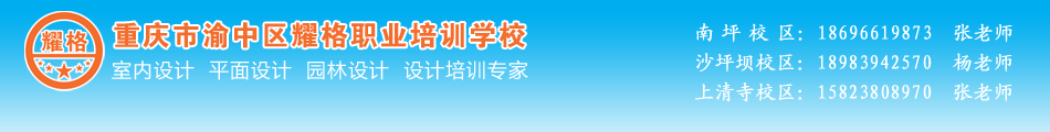 重庆电脑培训网